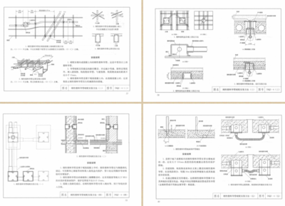 高清完整版-建筑安装工程施工图集(第四版),共8册
